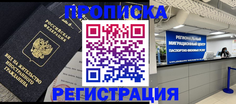 прописка в квартире в Ханты-Мансийске