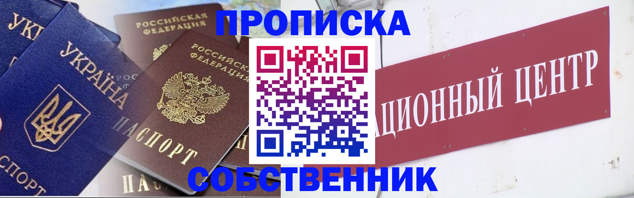 прописка штамп в Ханты-Мансийске