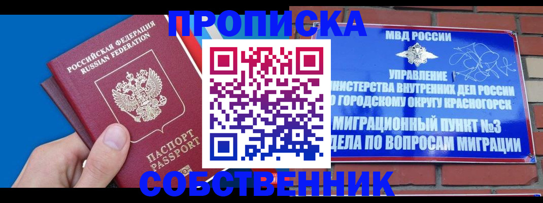 прописка штамп в Ханты-Мансийске