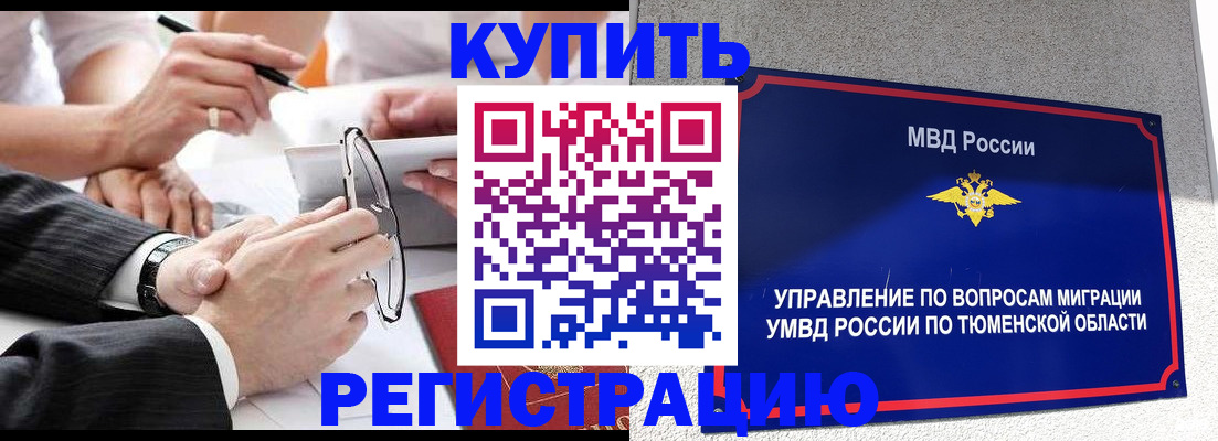 прописка ребенка в Ханты-Мансийске